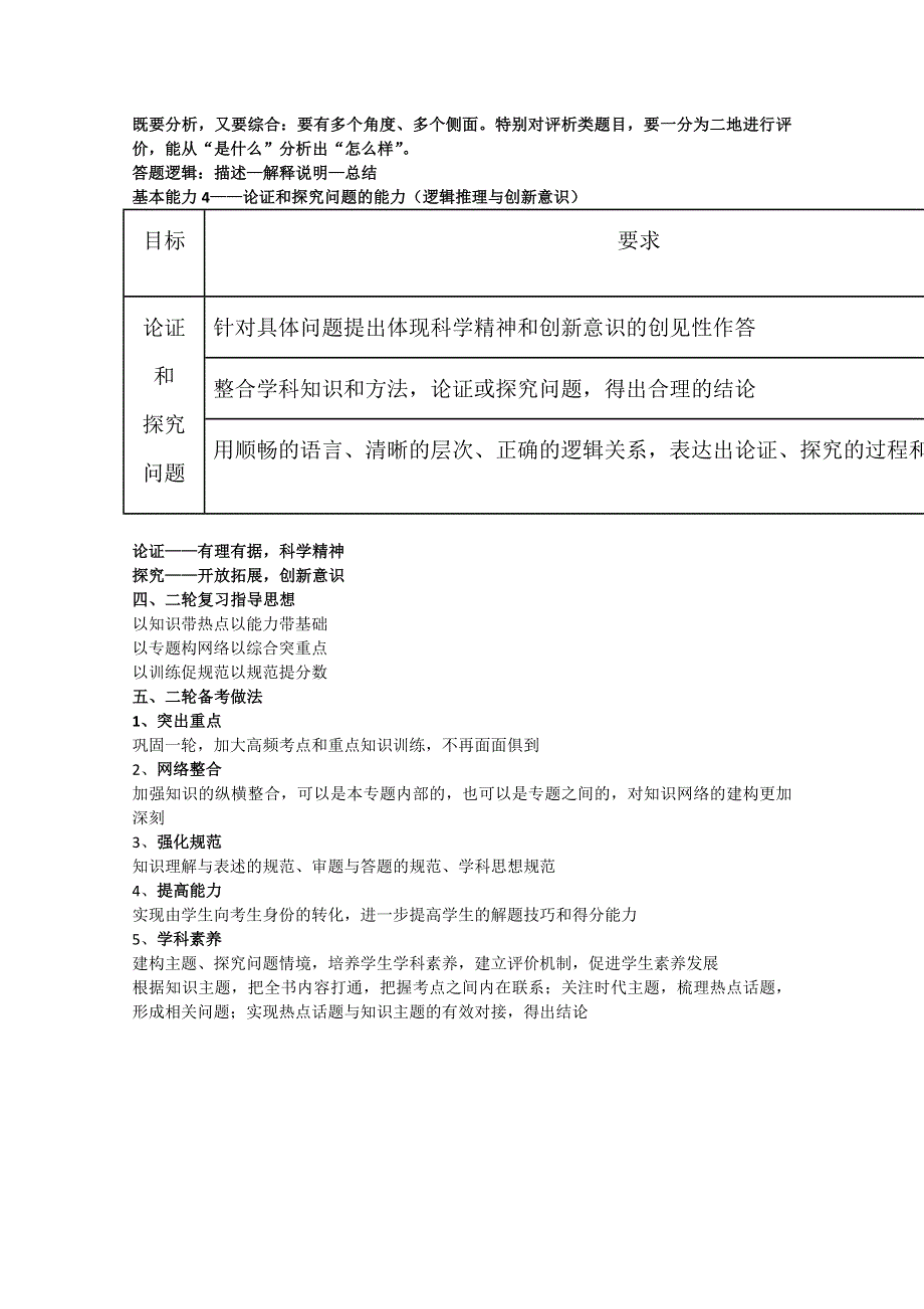 《发布》湖南省益阳市箴言中学高考研讨会政治资料（2019年4月）.doc_第3页