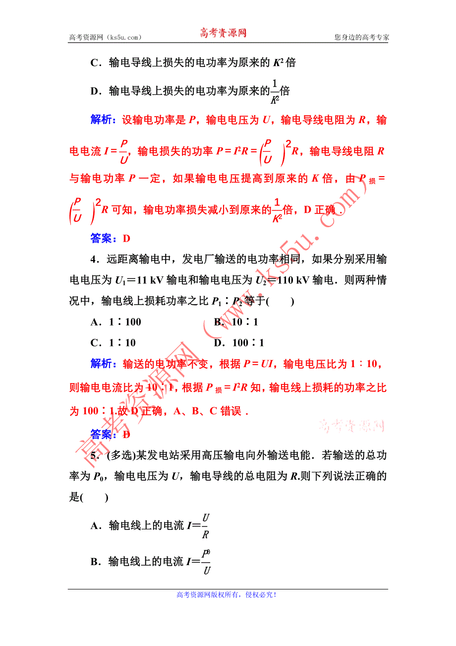 2016-2017年《金版学案》物理粤教版选修3-2 练习：第二章第七节远距离输电 WORD版含解析.doc_第2页