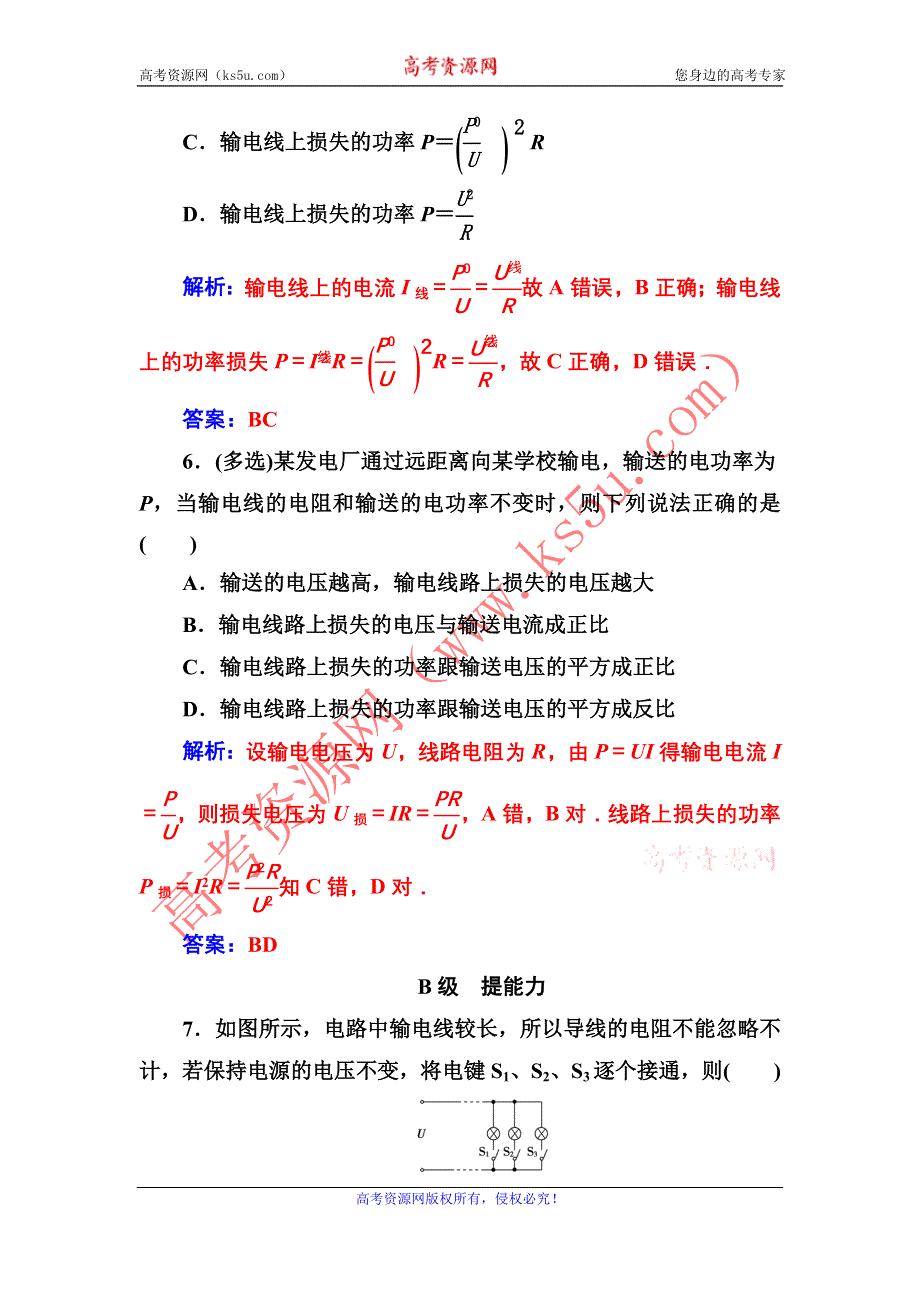 2016-2017年《金版学案》物理粤教版选修3-2 练习：第二章第七节远距离输电 WORD版含解析.doc_第3页