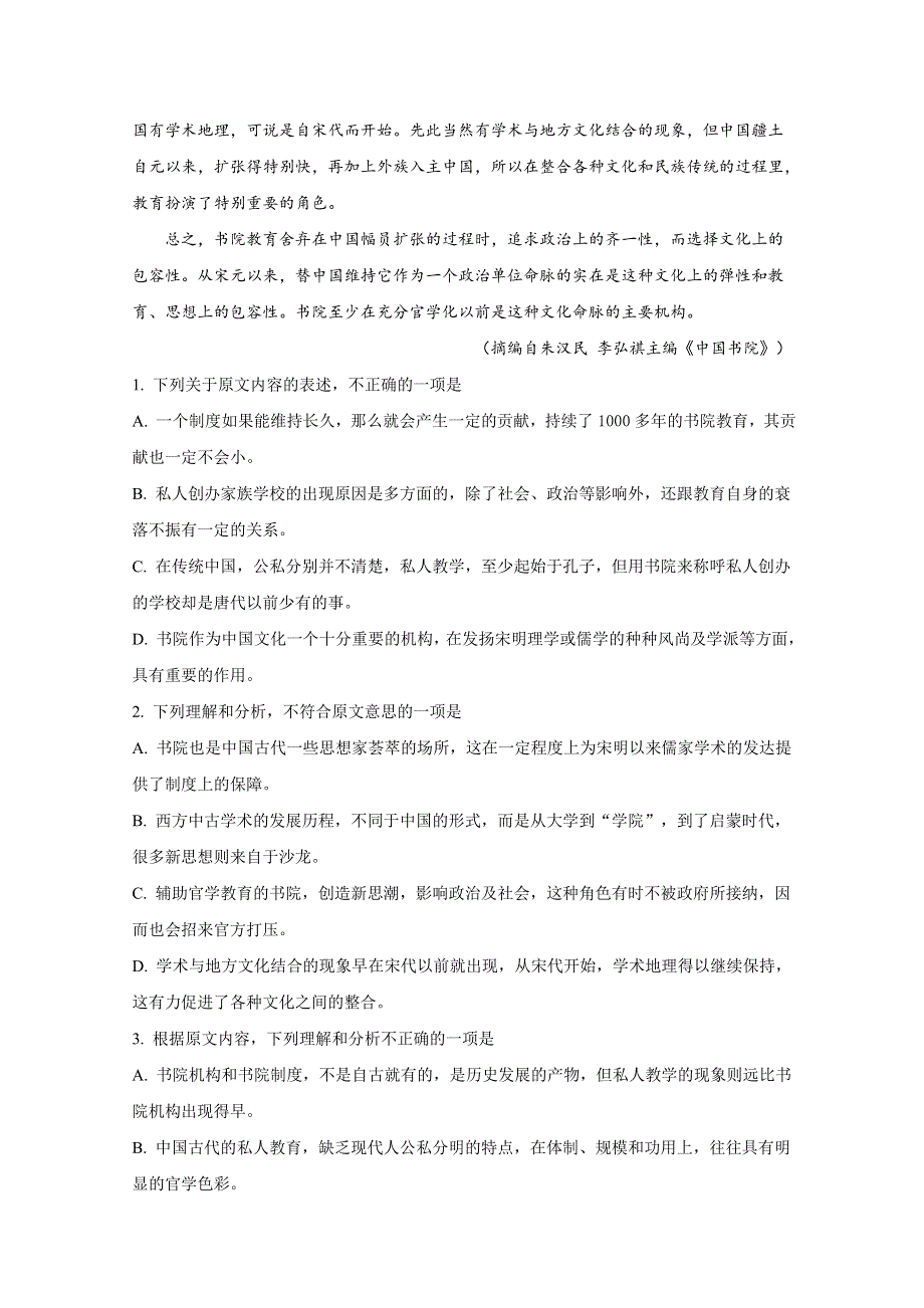 《全国百强校》湖南省常德市第一中学2017届高三第七次月考（B）语文试题解析（解析版）WORD版含解斩.doc_第2页