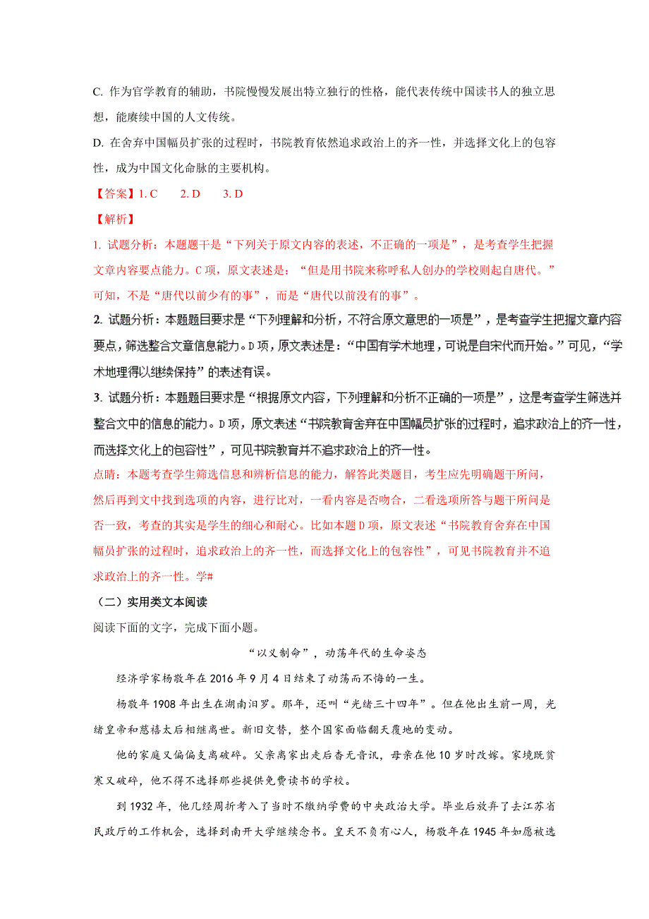 《全国百强校》湖南省常德市第一中学2017届高三第七次月考（B）语文试题解析（解析版）WORD版含解斩.doc_第3页