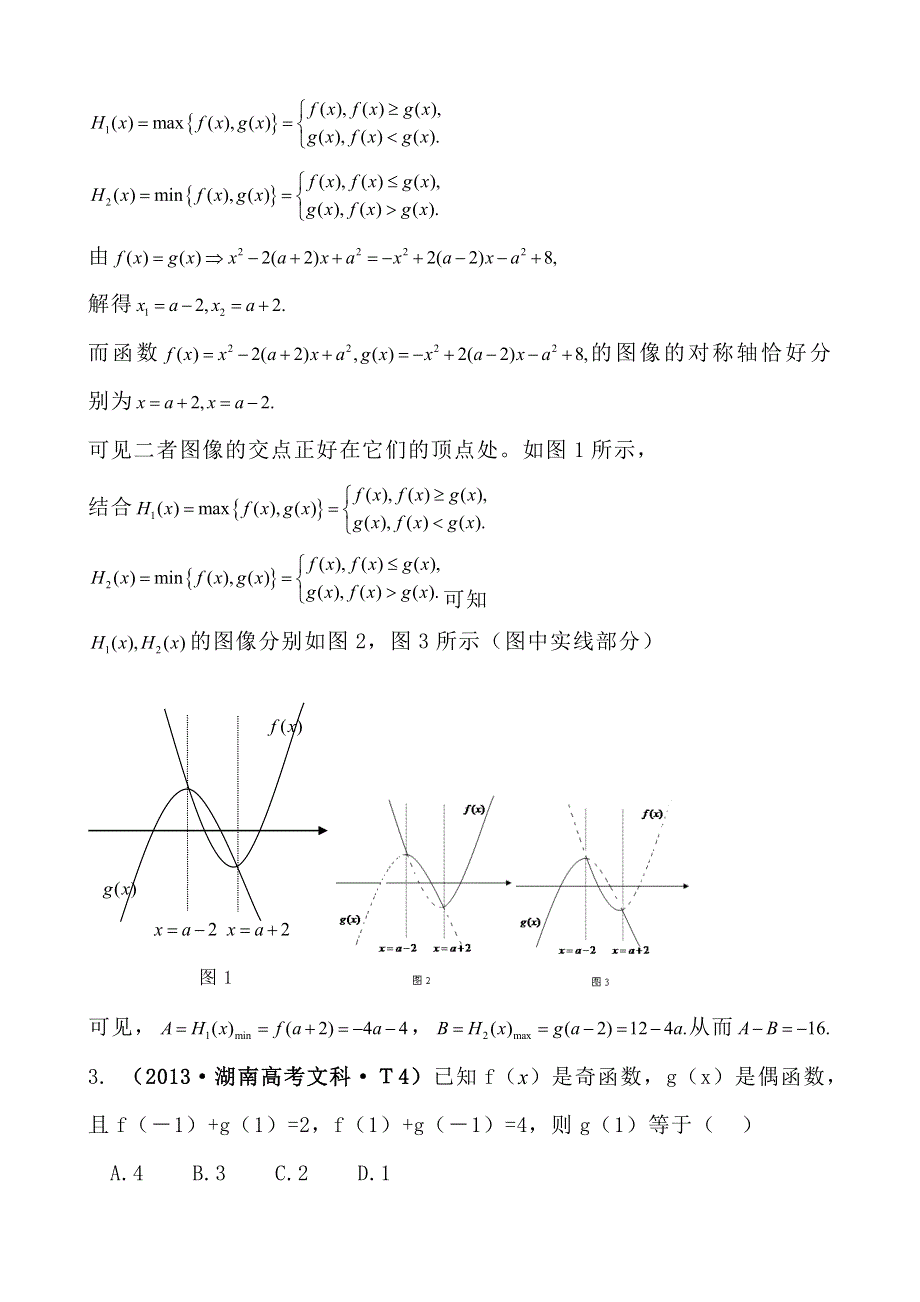 2013年高考真题理科数学分类汇编：考点5 函数的单调性与最值、函数的奇偶性与周期性 WORD版含解析.doc_第2页