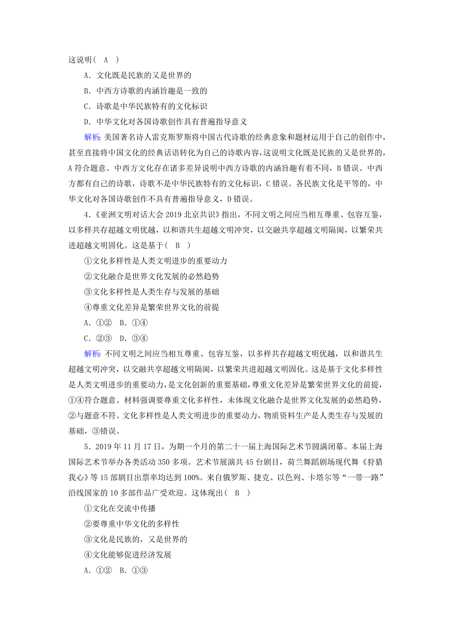 2021届高考政治一轮复习 单元检测10 第二单元 文化传承与创新（含解析）.doc_第2页