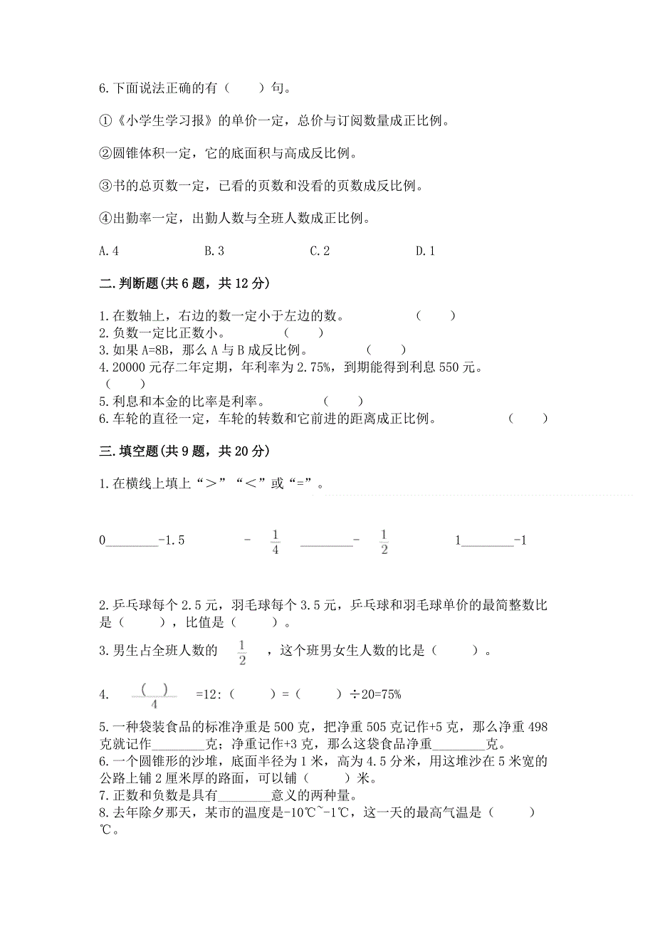 人教版小学六年级下册数学期末测试卷及完整答案1套.docx_第2页