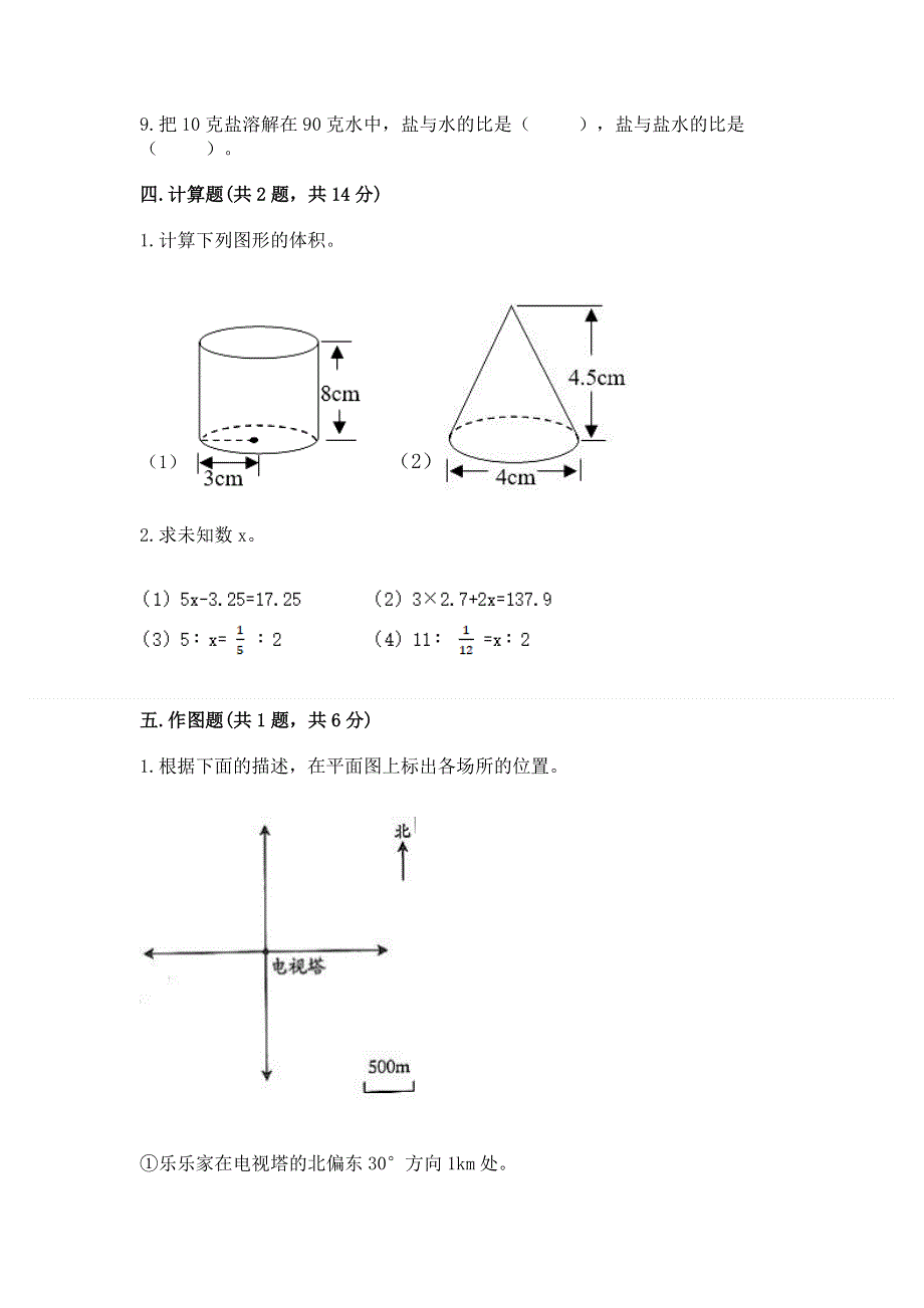 人教版小学六年级下册数学期末测试卷及完整答案1套.docx_第3页