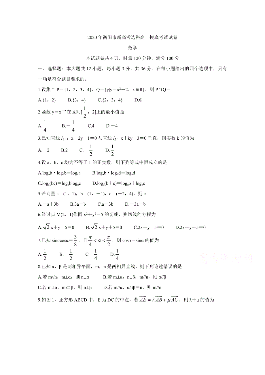 《发布》湖南省衡阳市2019-2020学年高一下学期选科摸底考试 数学 WORD版含答案BYCHUN.doc_第1页