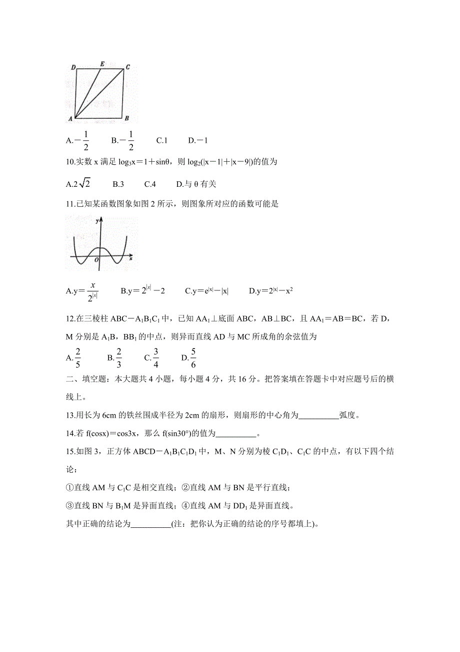 《发布》湖南省衡阳市2019-2020学年高一下学期选科摸底考试 数学 WORD版含答案BYCHUN.doc_第2页