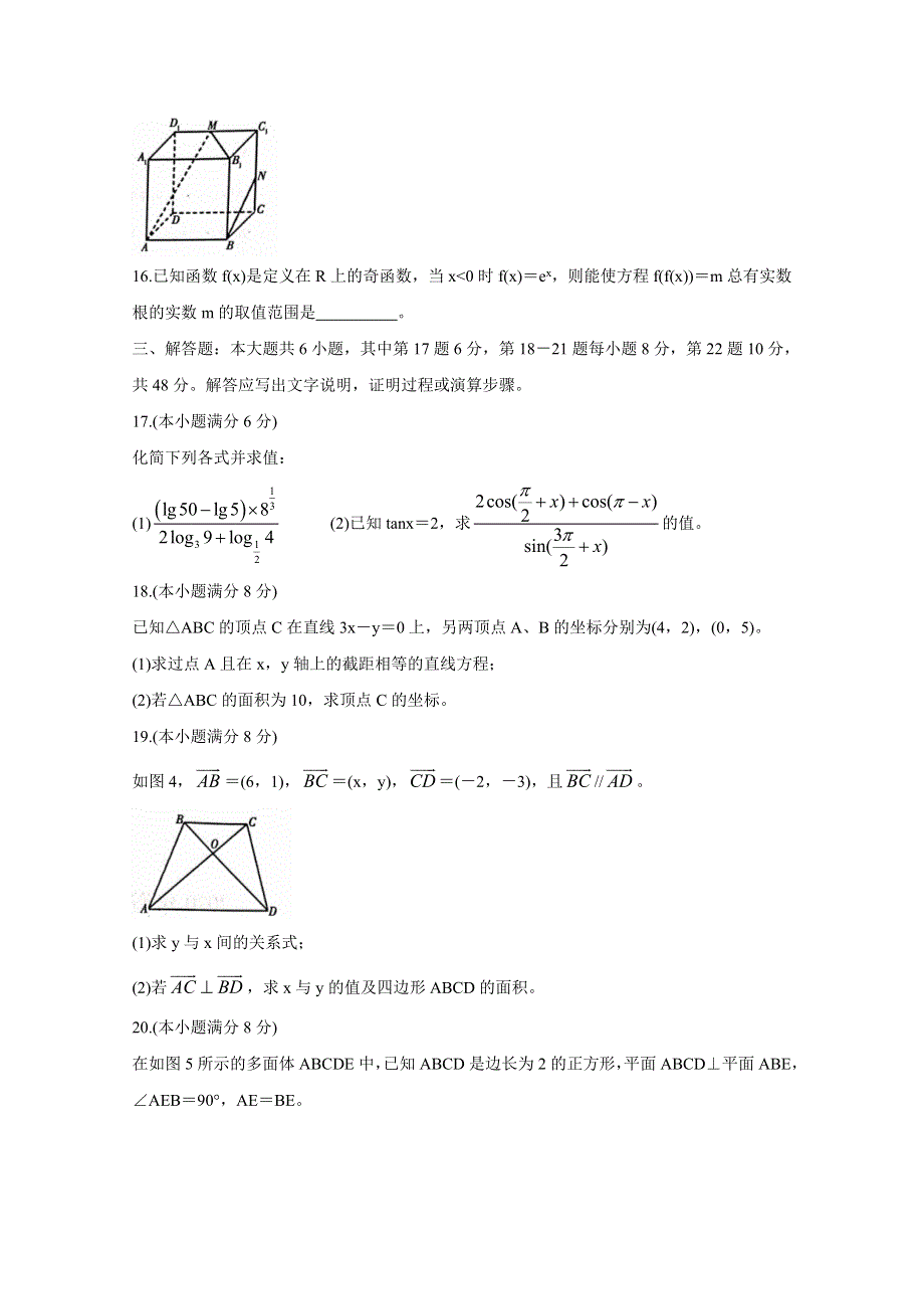 《发布》湖南省衡阳市2019-2020学年高一下学期选科摸底考试 数学 WORD版含答案BYCHUN.doc_第3页