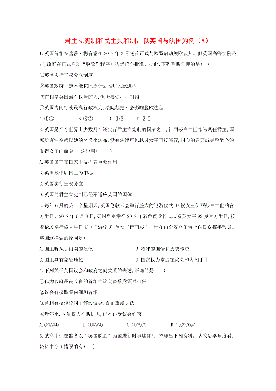 2021届高考政治一轮复习 专题二 君主立宪制和民主共和制：以英国与法国为例（A）专题精练（含解析）.doc_第1页