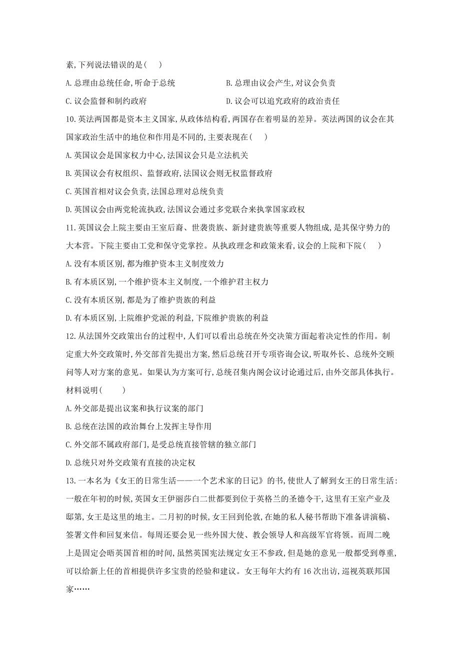 2021届高考政治一轮复习 专题二 君主立宪制和民主共和制：以英国与法国为例（A）专题精练（含解析）.doc_第3页