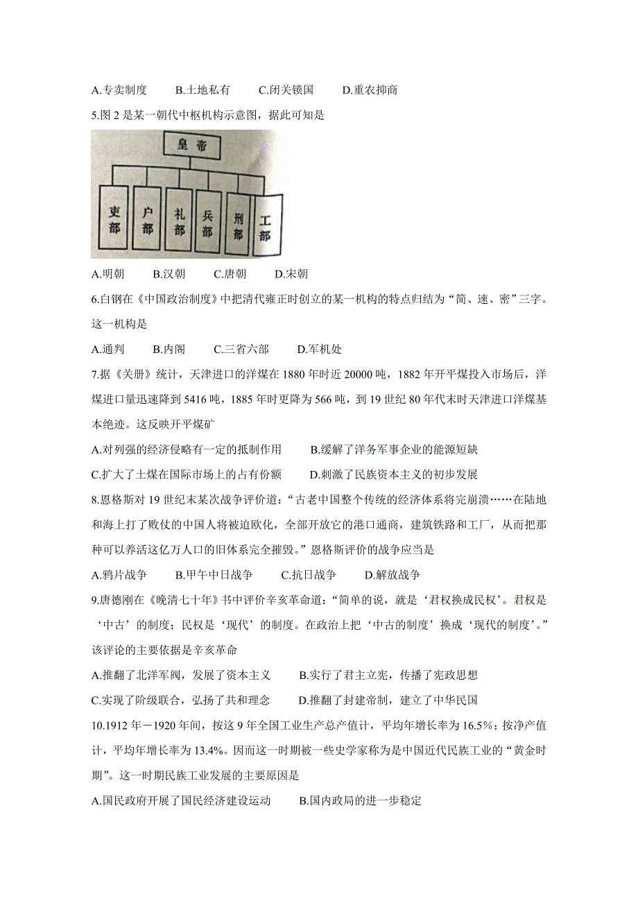 《发布》湖南省衡阳市2019-2020学年高一下学期选科摸底考试 历史 WORD版含答案BYCHUN.doc_第2页