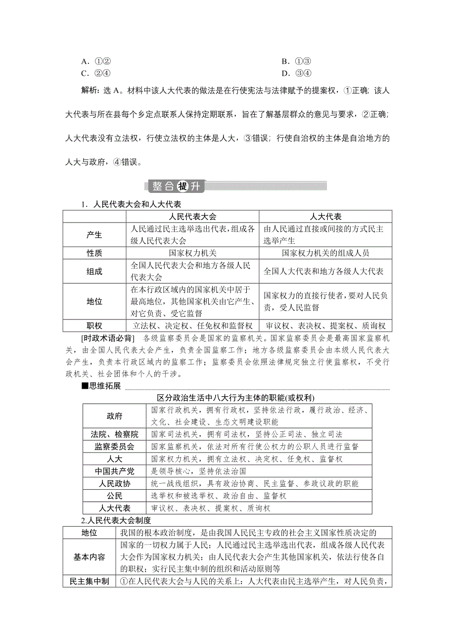 2020新课标高考政治二轮讲义：专题六　发展社会主义民主政治 WORD版含解析.doc_第3页