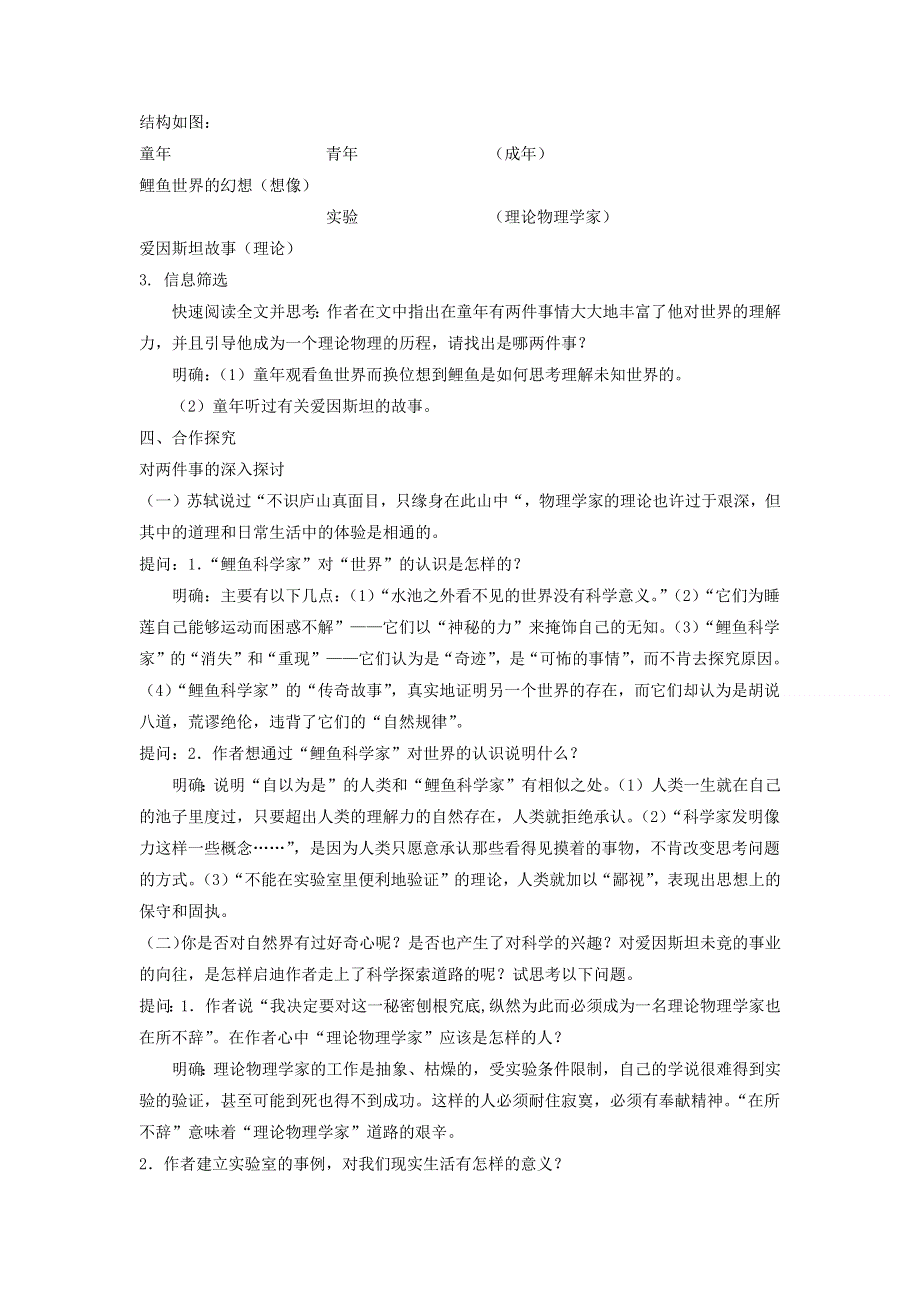 人教版高中语文必修三：教学设计9：第14课 一名物理学家的教育历程 WORD版.doc_第2页