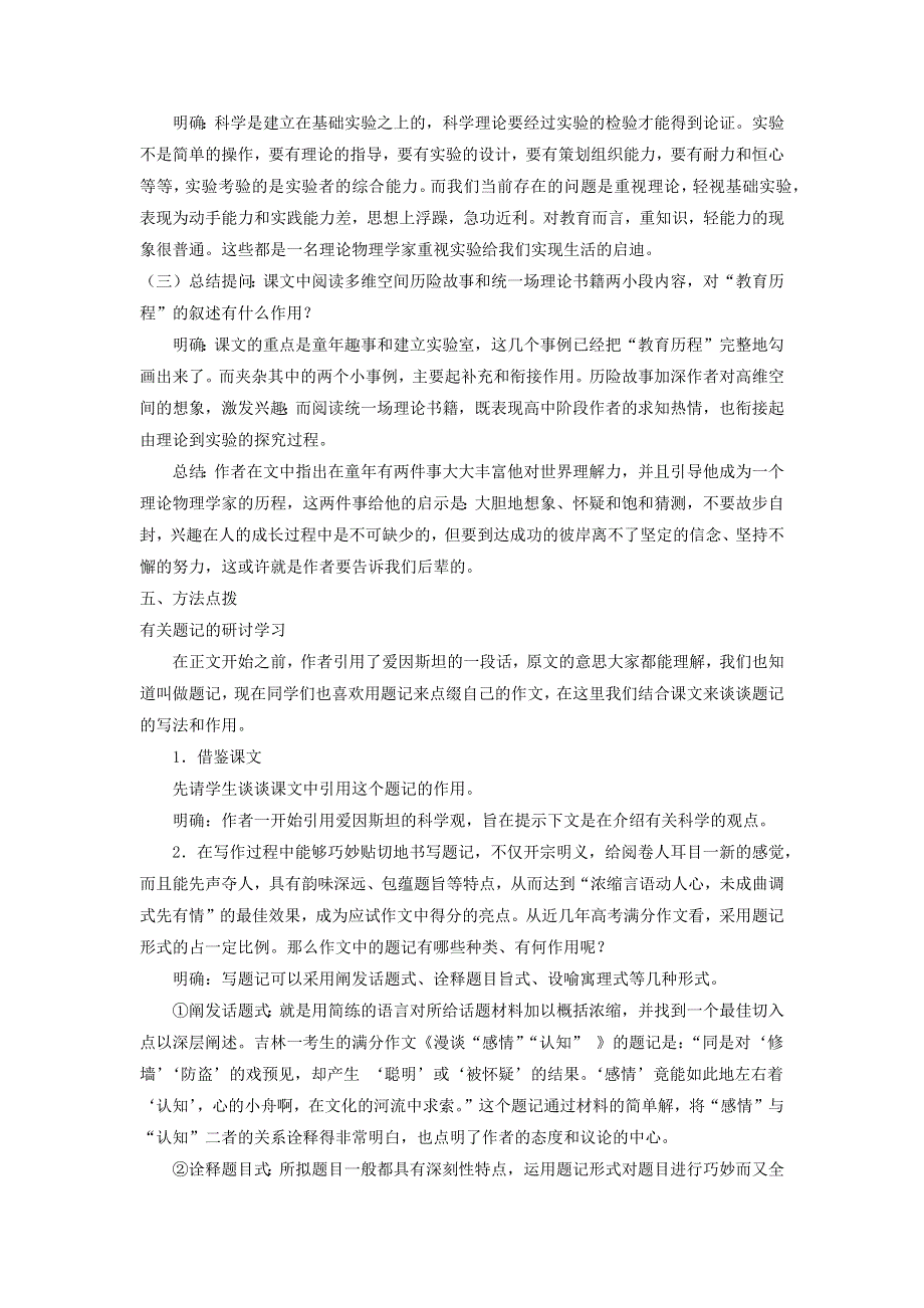 人教版高中语文必修三：教学设计9：第14课 一名物理学家的教育历程 WORD版.doc_第3页