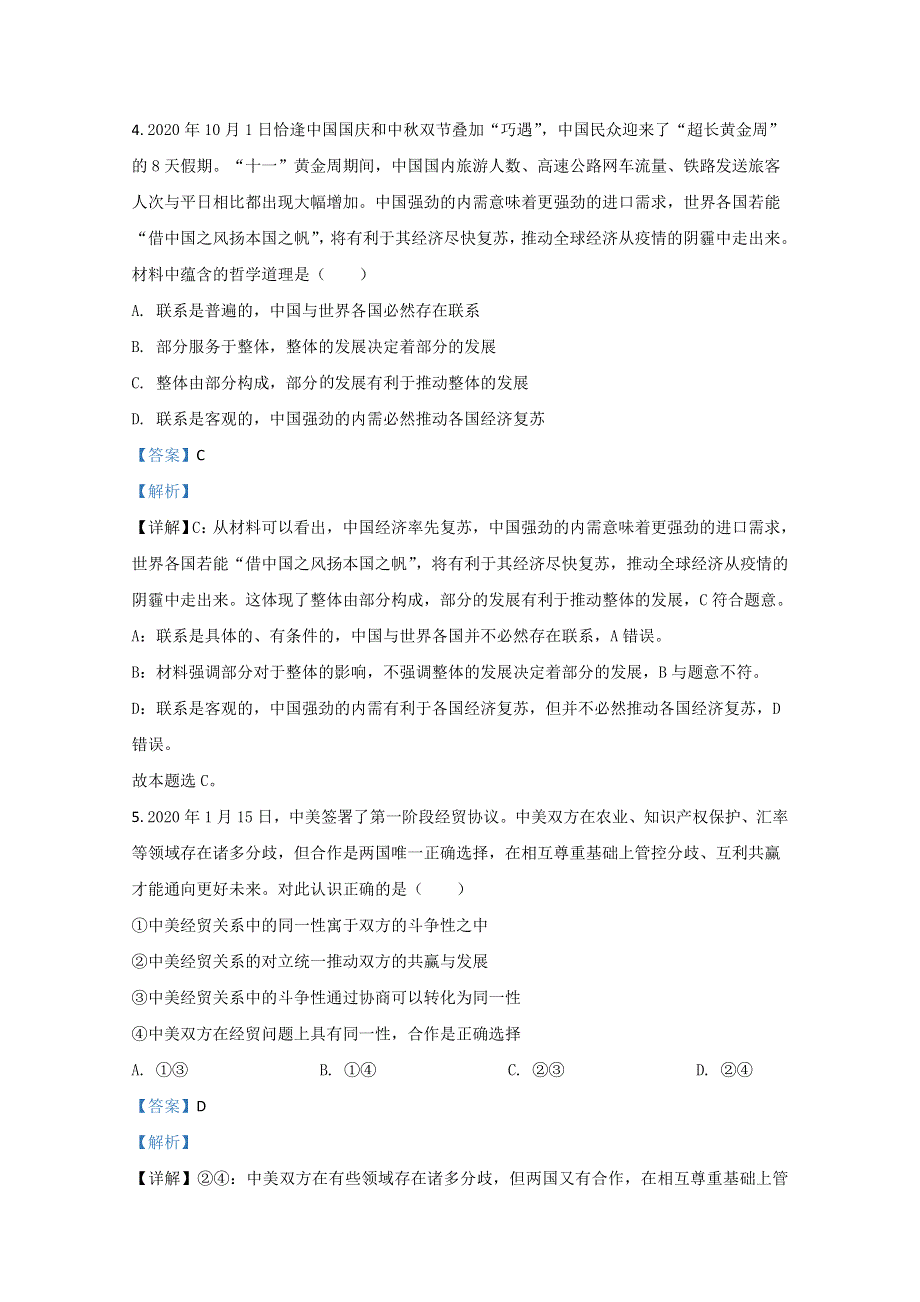 山东省日照一中2020-2021 学年高二上学期期中考试政治试题 WORD版含解析.doc_第3页