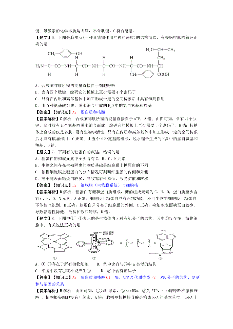 山东省日照一中2015届高三10月第一次阶段复习质量达标检测生物试题 WORD版含解析.doc_第2页