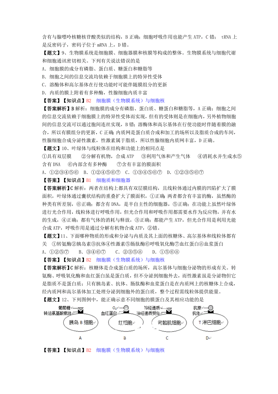 山东省日照一中2015届高三10月第一次阶段复习质量达标检测生物试题 WORD版含解析.doc_第3页