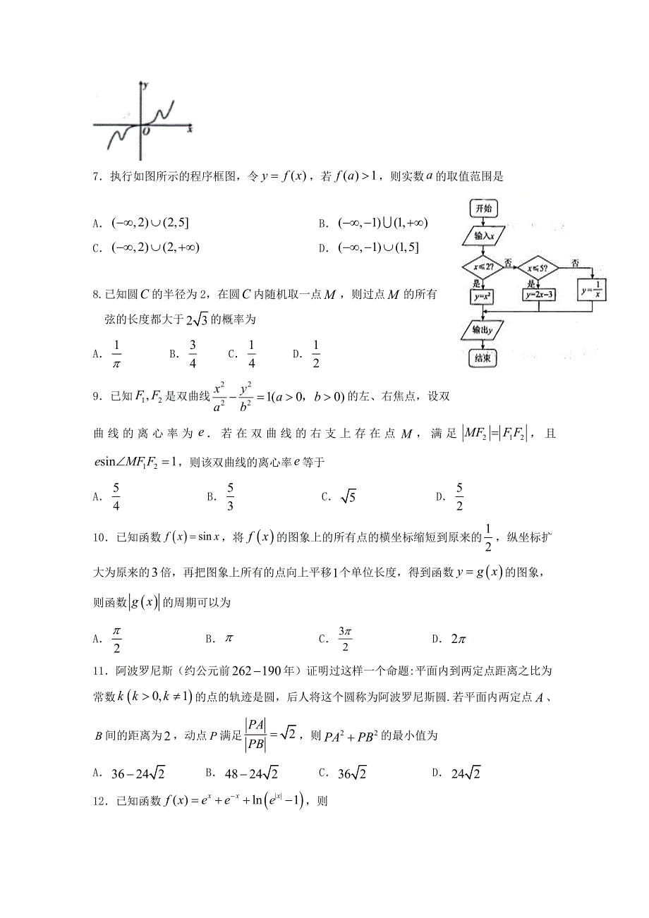 四川省泸县第二中学2020届高三数学下学期第四学月考试试题 理.doc_第2页