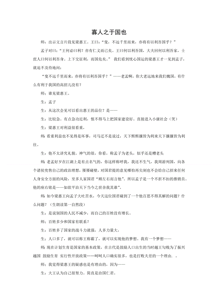 人教版高中语文必修三：教学设计19：第8课 寡人之于国也 WORD版.doc_第1页