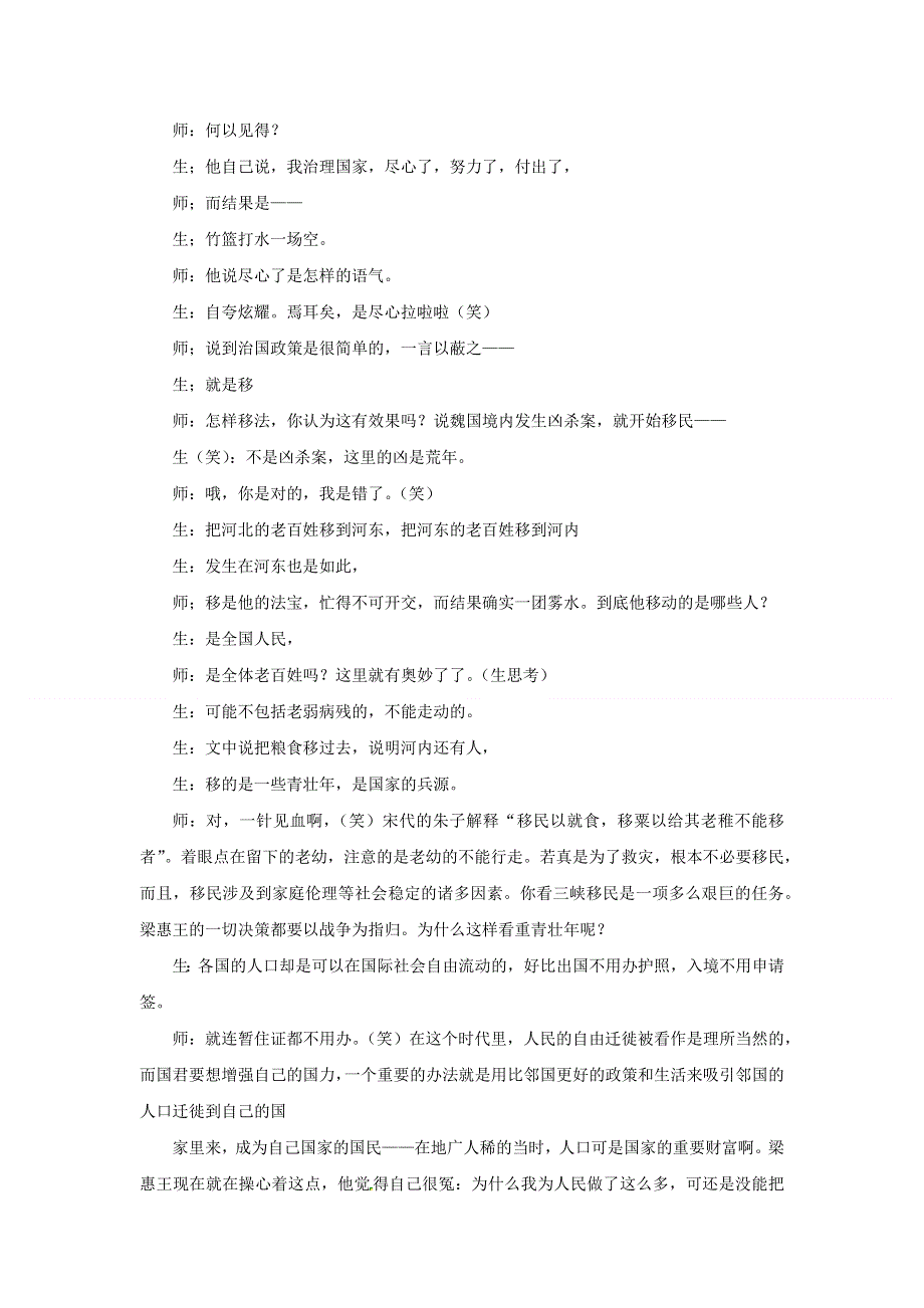 人教版高中语文必修三：教学设计19：第8课 寡人之于国也 WORD版.doc_第2页