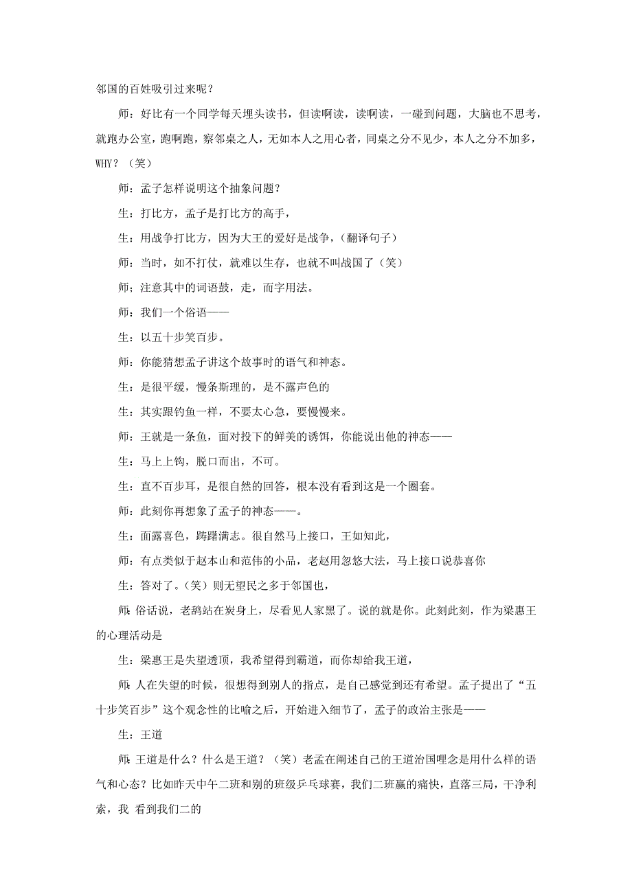 人教版高中语文必修三：教学设计19：第8课 寡人之于国也 WORD版.doc_第3页