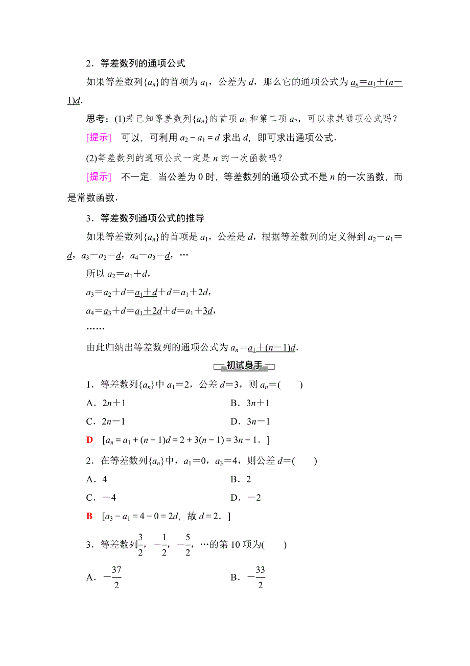 2020-2021学年数学北师大版必修5教师用书：第1章 2．1 第1课时　等差数列的概念及其通项公式 WORD版含解析.doc_第2页