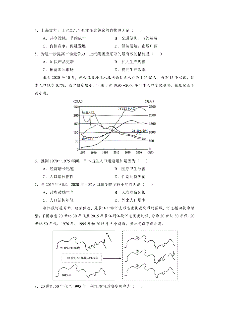 2022届高三上学期9月地理一轮复习训练检测卷（四）（山东专用） WORD版含答案.doc_第2页