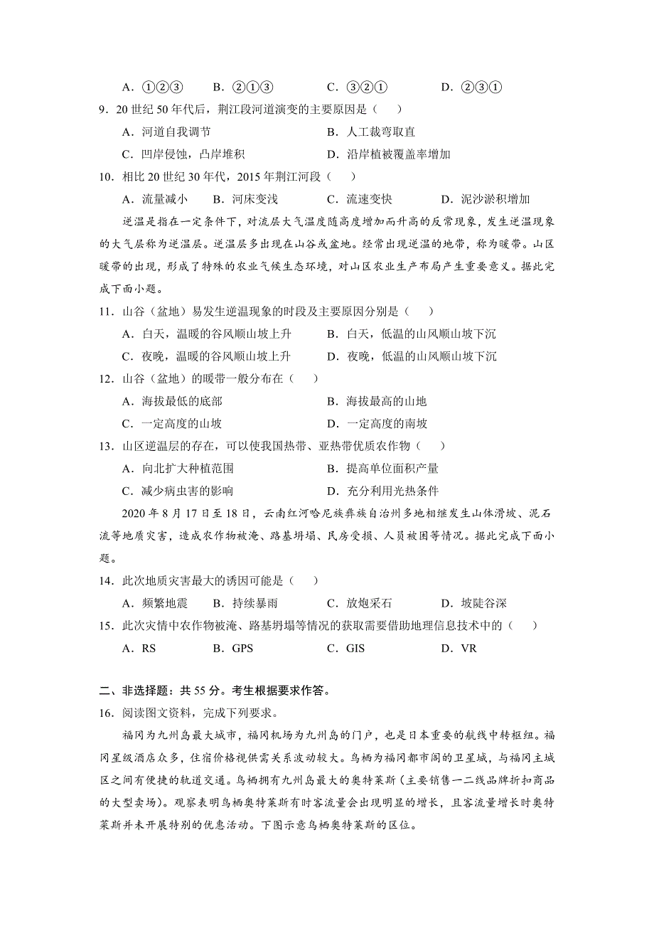 2022届高三上学期9月地理一轮复习训练检测卷（四）（山东专用） WORD版含答案.doc_第3页