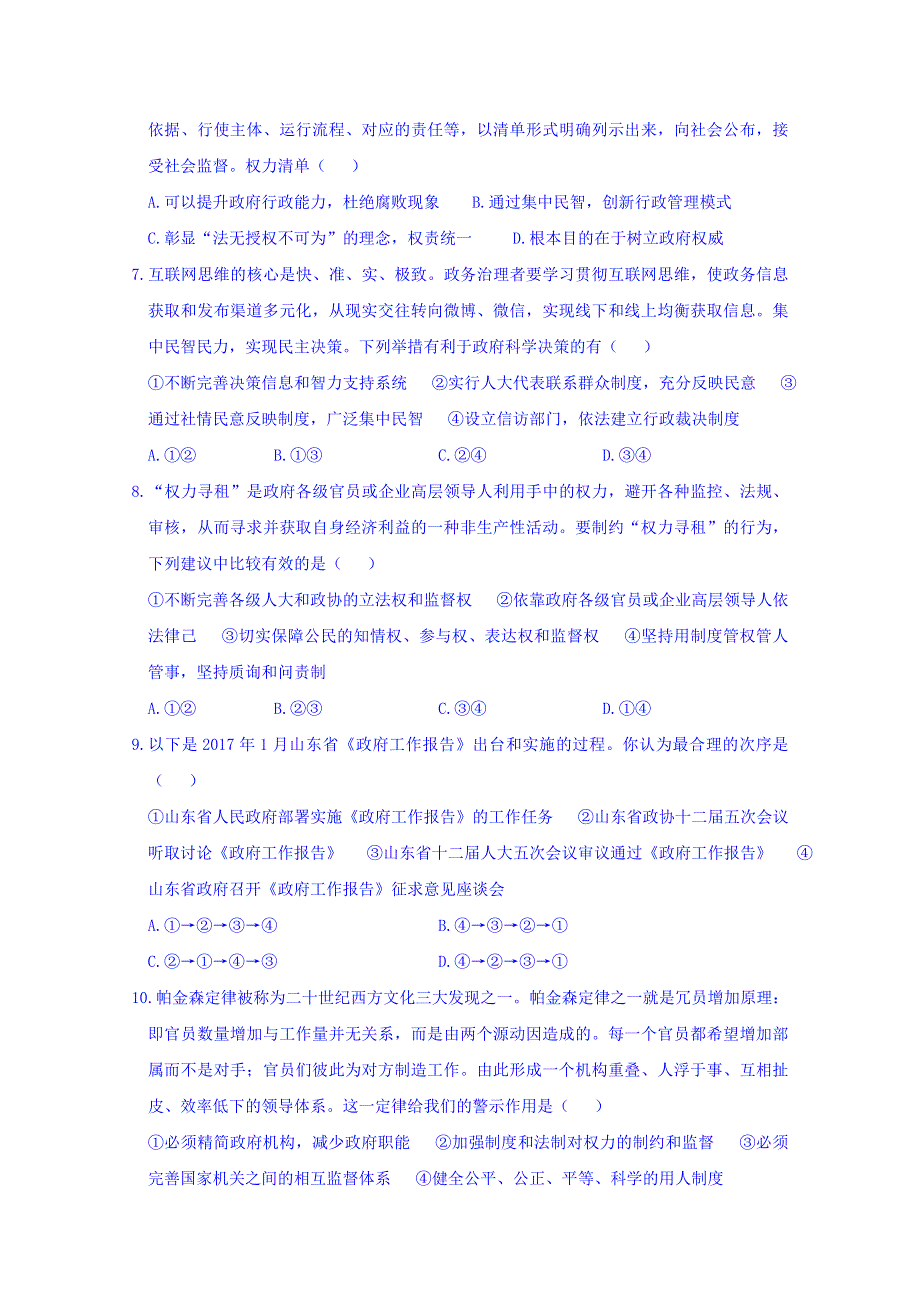 广东省佛山市超盈实验中学2017-2018学年高一下学期第8周周测政治试题 WORD版含答案 - 副本.doc_第2页