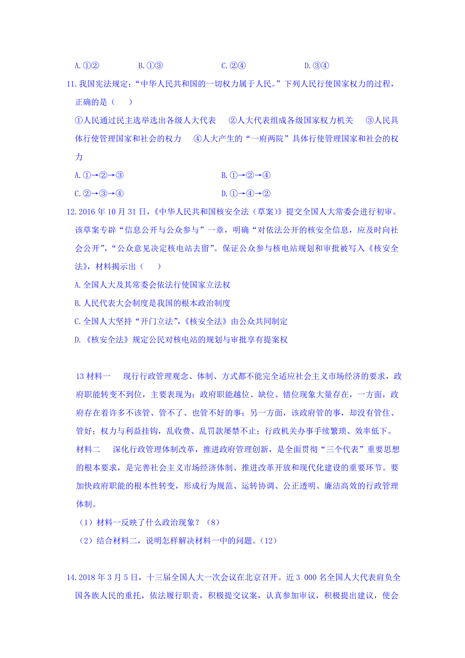 广东省佛山市超盈实验中学2017-2018学年高一下学期第8周周测政治试题 WORD版含答案 - 副本.doc_第3页