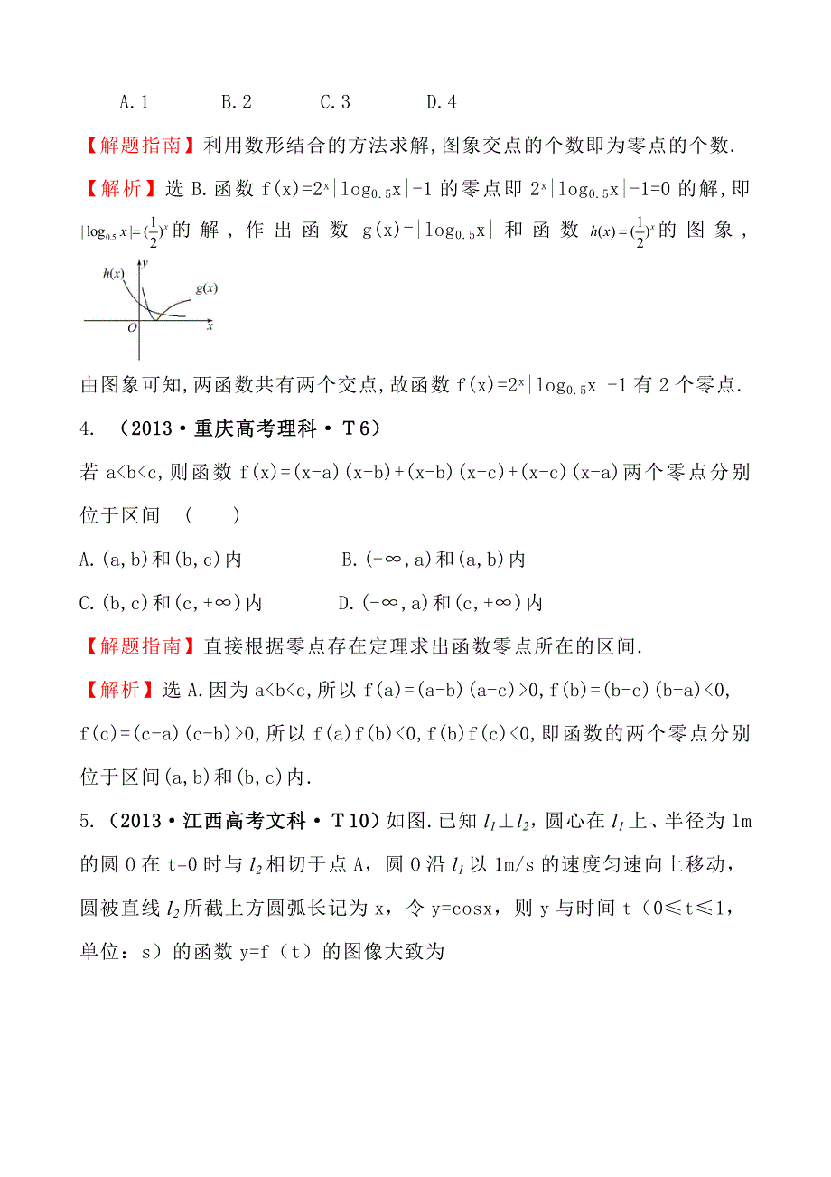 2013年高考真题理科数学分类汇编：考点9 函数与方程、函数模型及其应用 WORD版含解析.doc_第2页