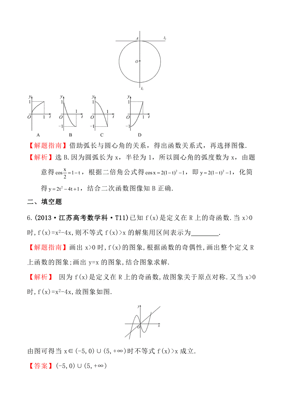 2013年高考真题理科数学分类汇编：考点9 函数与方程、函数模型及其应用 WORD版含解析.doc_第3页