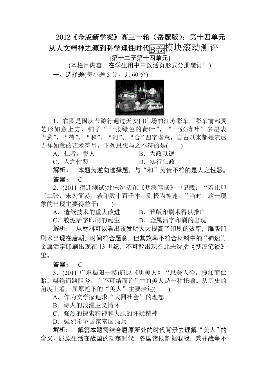 2012届高考历史第一轮专题综合测评试题19.doc_第1页