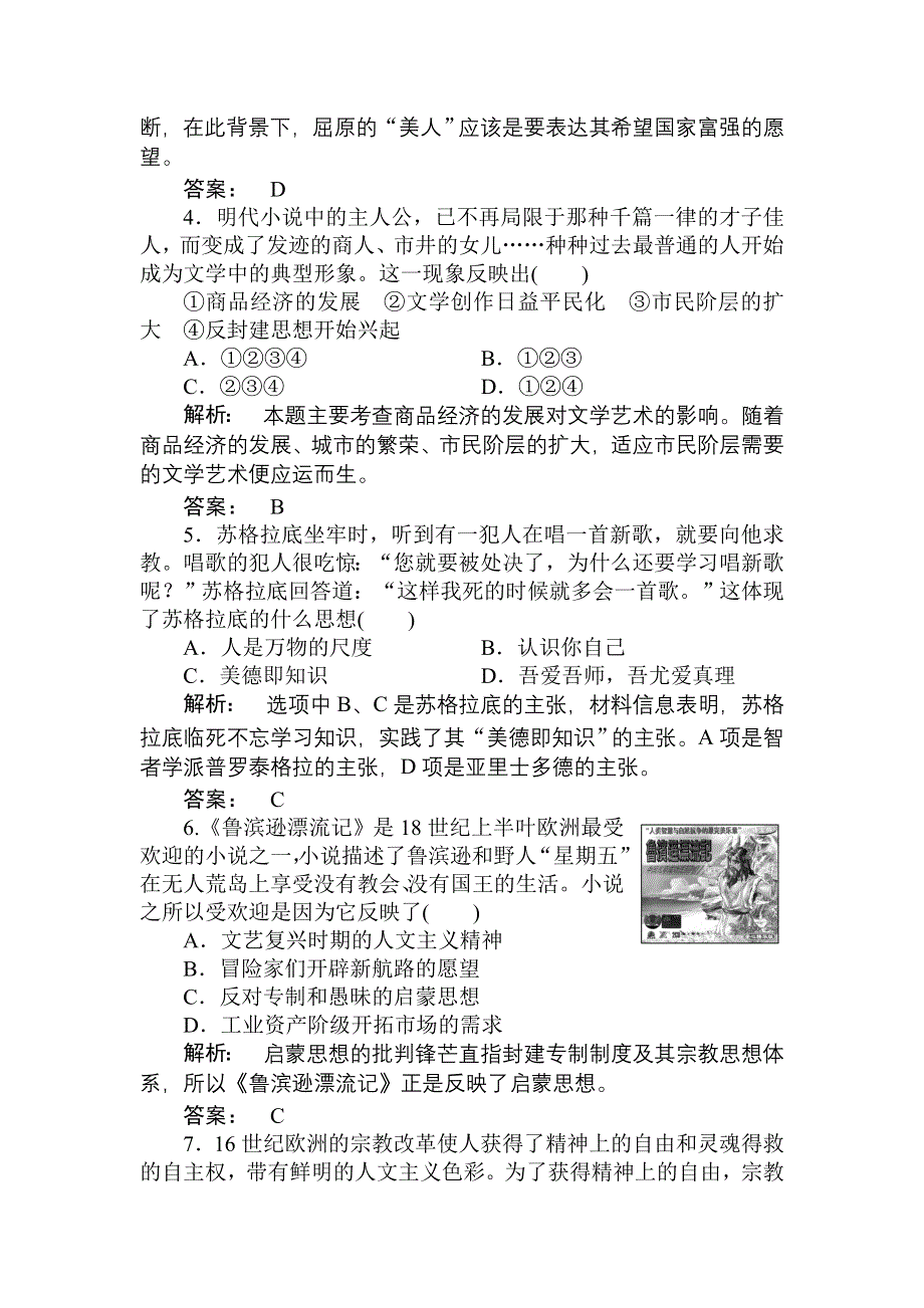 2012届高考历史第一轮专题综合测评试题19.doc_第2页