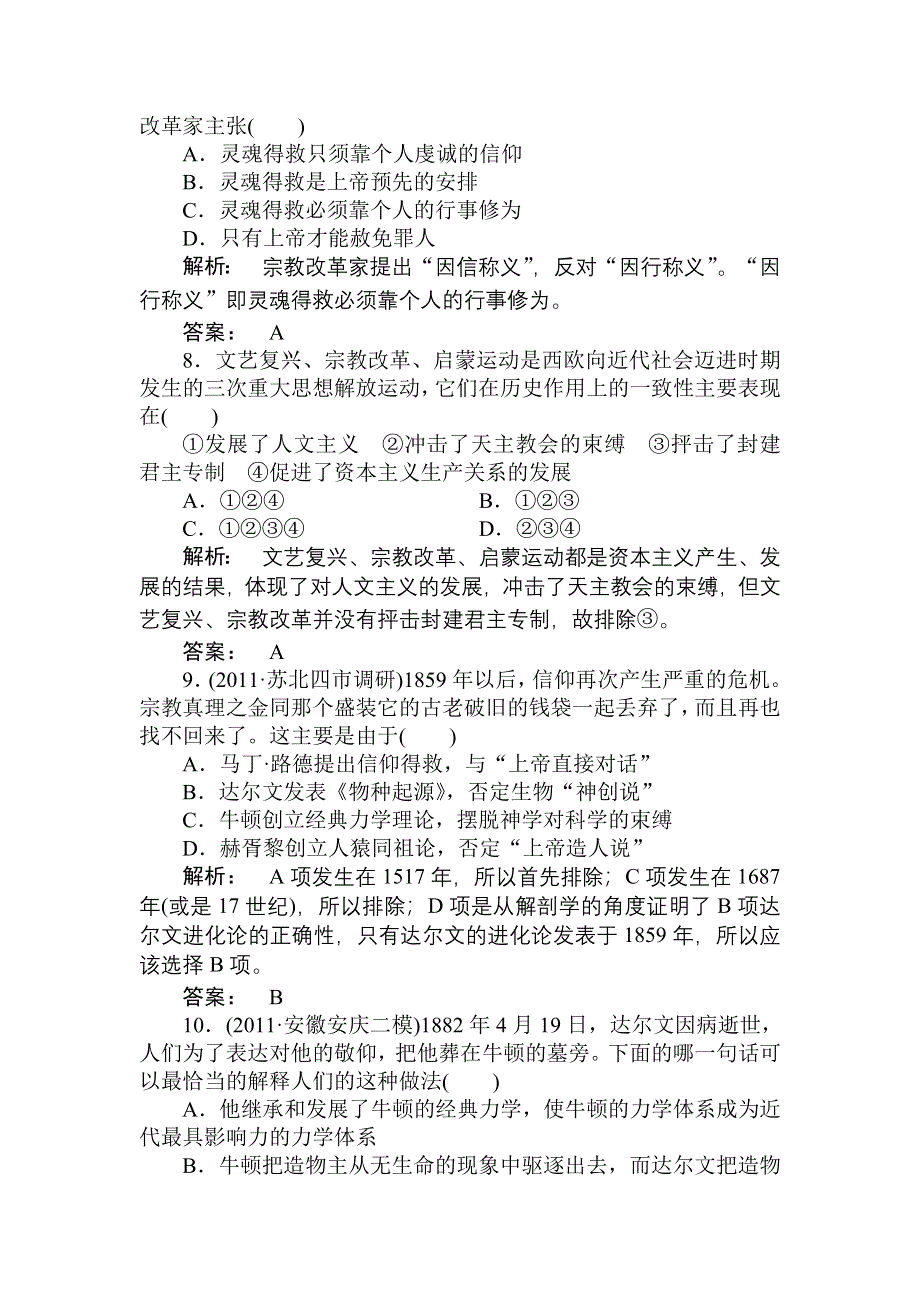 2012届高考历史第一轮专题综合测评试题19.doc_第3页