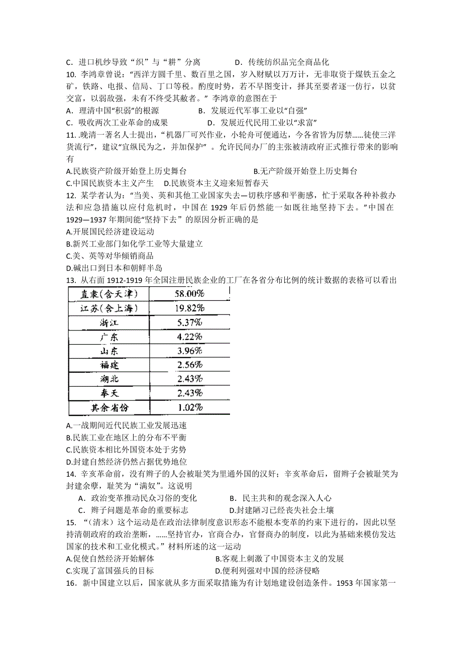 广西中山中学2017-2018学年高一下学期期中考试（文科班）历史试卷 WORD版含答案.doc_第2页