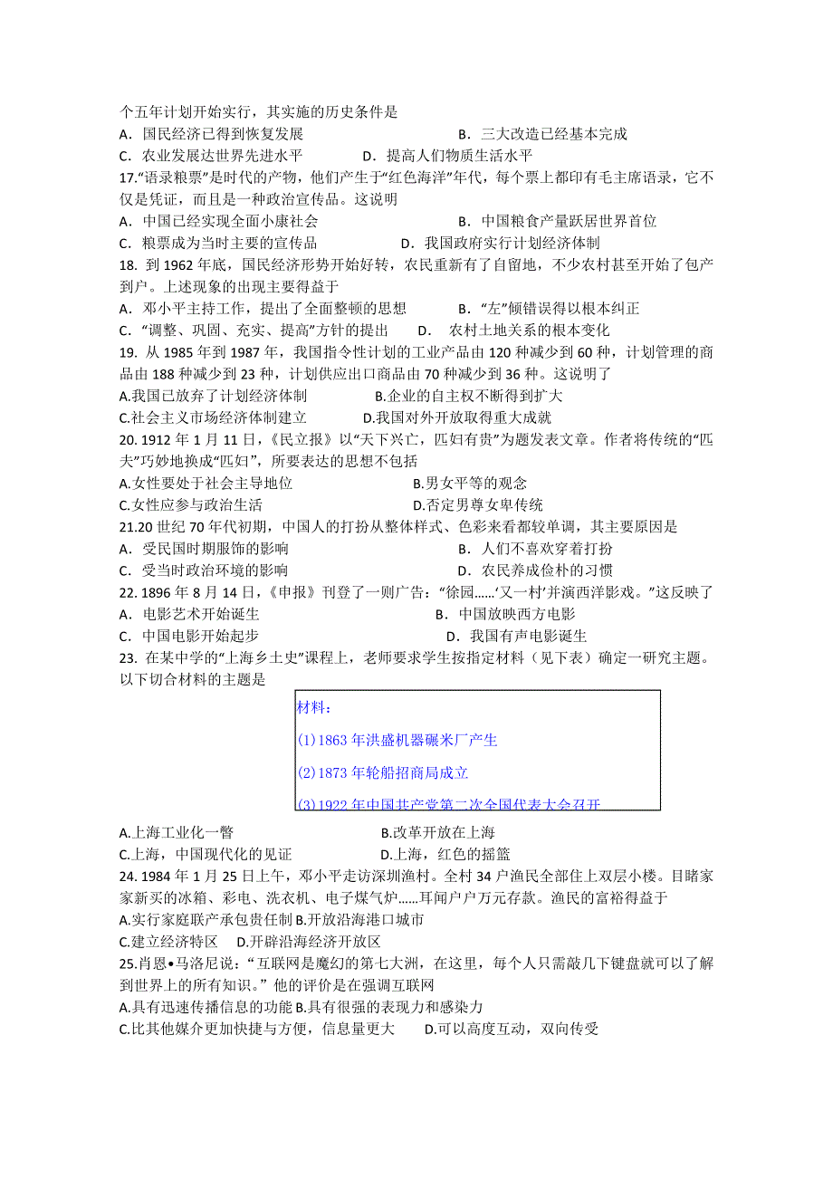 广西中山中学2017-2018学年高一下学期期中考试（文科班）历史试卷 WORD版含答案.doc_第3页