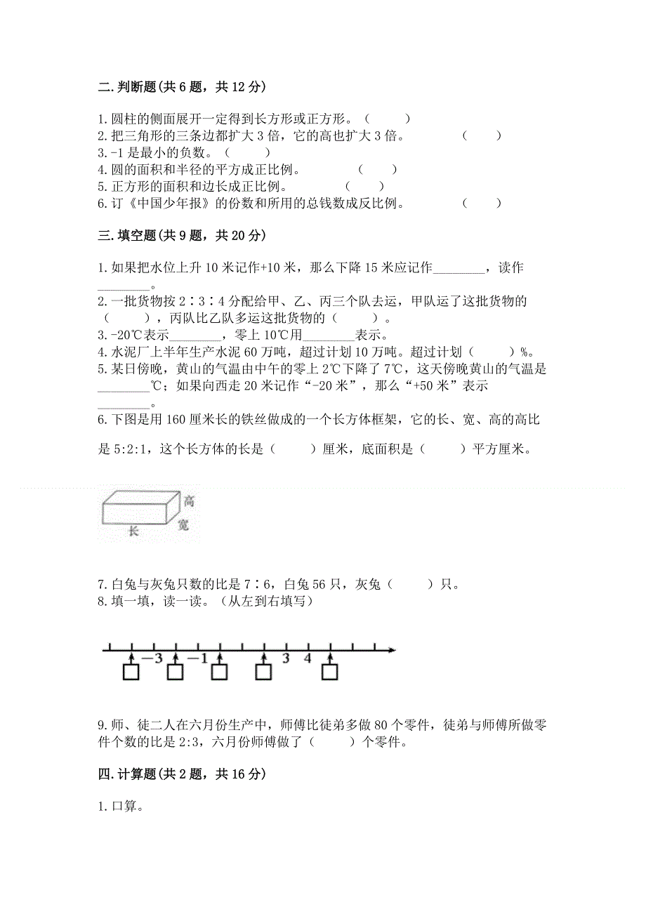 人教版小学六年级下册数学期末测试卷加答案下载.docx_第2页