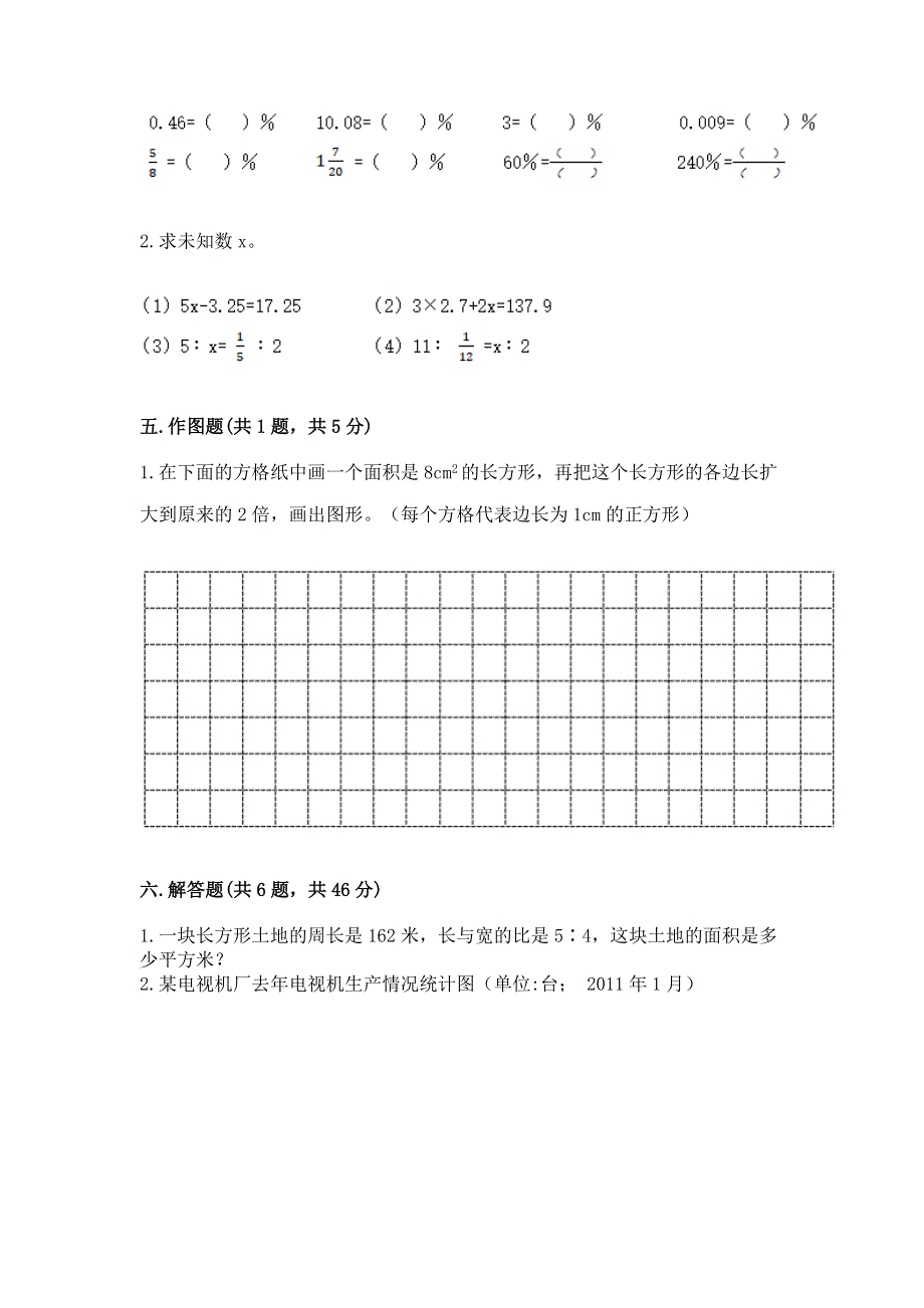 人教版小学六年级下册数学期末测试卷加答案下载.docx_第3页