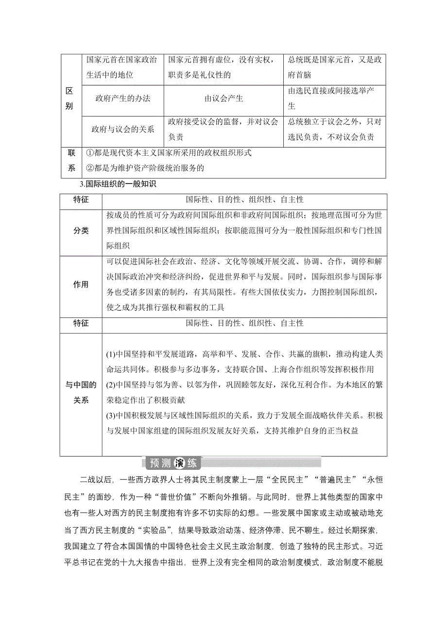 2020新课标高考政治二轮讲义：专题十三　国家和国际组织常识（选修Ⅰ－1） WORD版含解析.doc_第2页