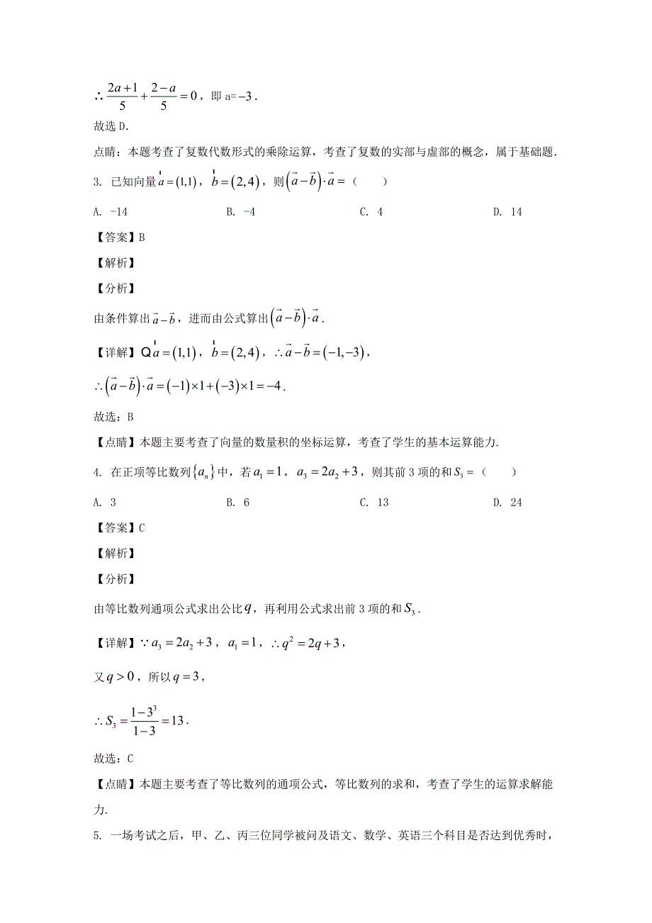 四川省泸县第二中学2020届高三数学下学期第四次学月考试试题 文（含解析）.doc_第2页