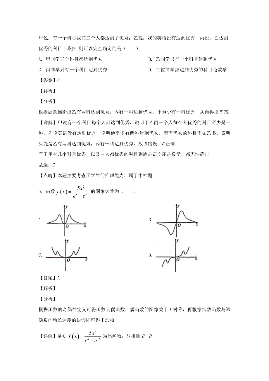 四川省泸县第二中学2020届高三数学下学期第四次学月考试试题 文（含解析）.doc_第3页