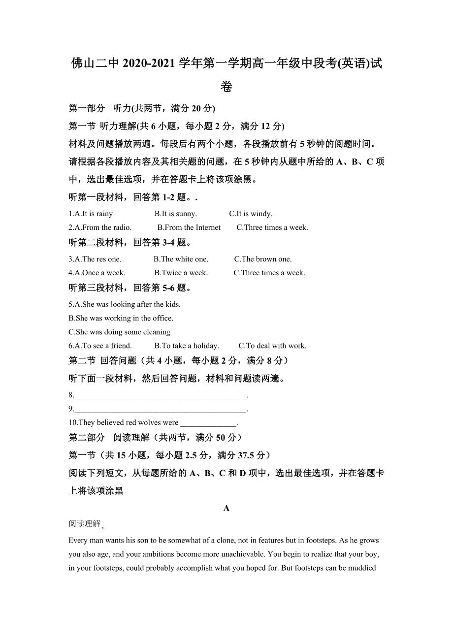 广东省佛山市第二中学2020-2021学高一年级上学期中段考英语试题 WORD版含解析.doc_第1页