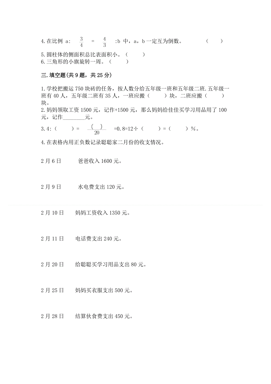 人教版小学六年级下册数学期末测试卷及免费下载答案.docx_第2页