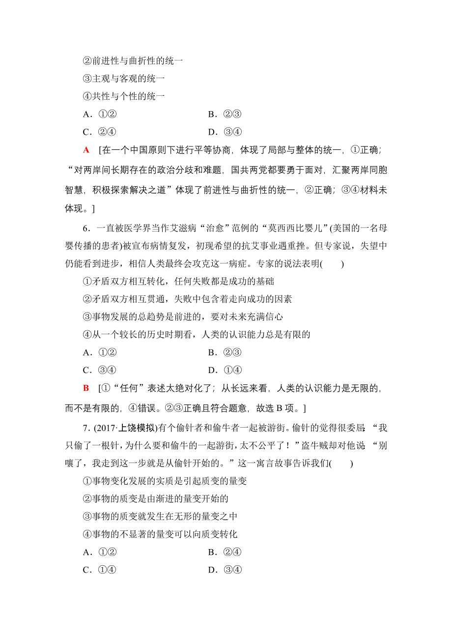 2018高考一轮政治（人教版）文档 第十五单元 思想方法与创新意识 必修4 第15单元 课时2 课后分层训练37 WORD版含答案.doc_第3页