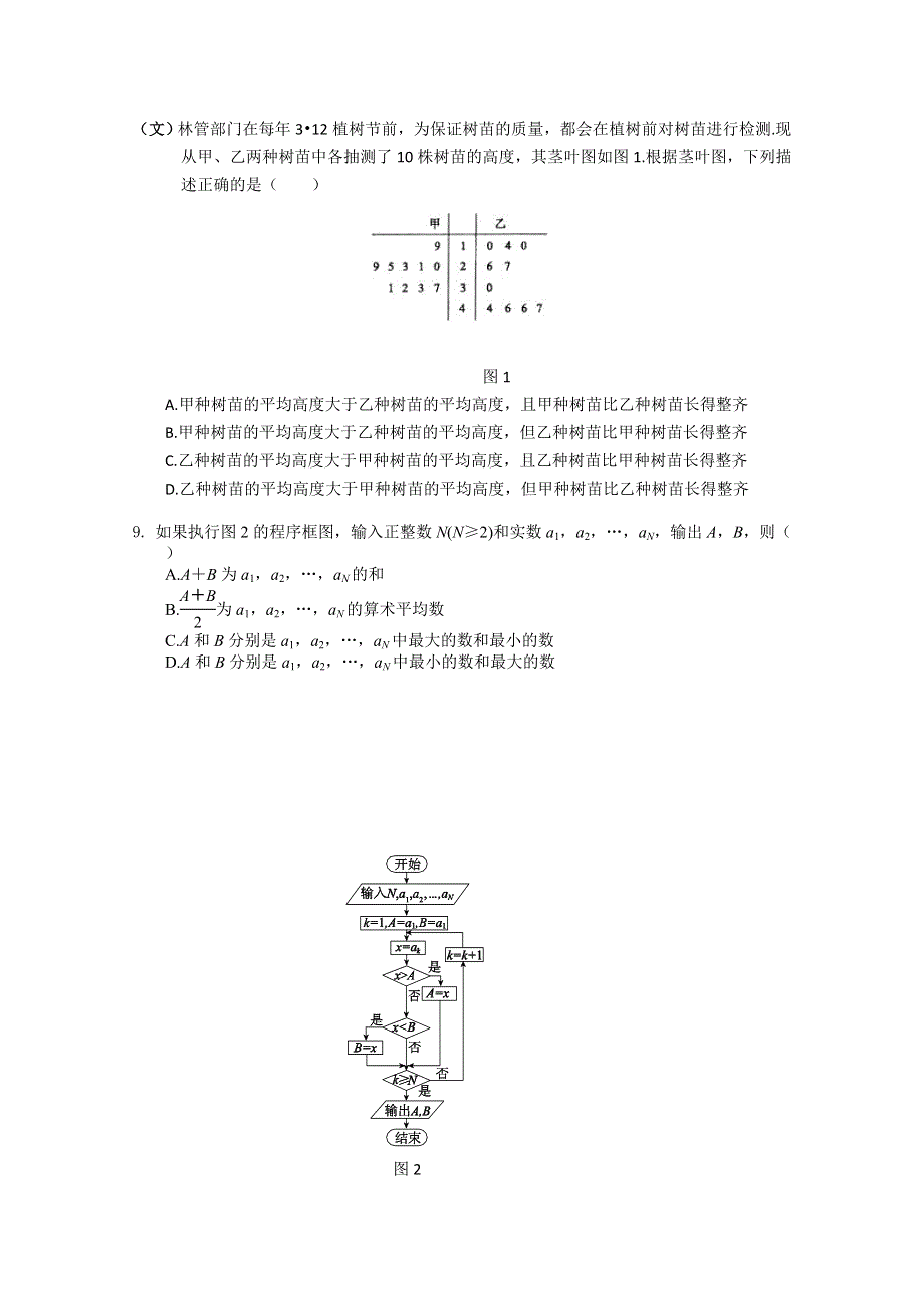 广东省佛山市重点高中2016届高考数学三月模拟试题一 WORD版含答案.doc_第2页