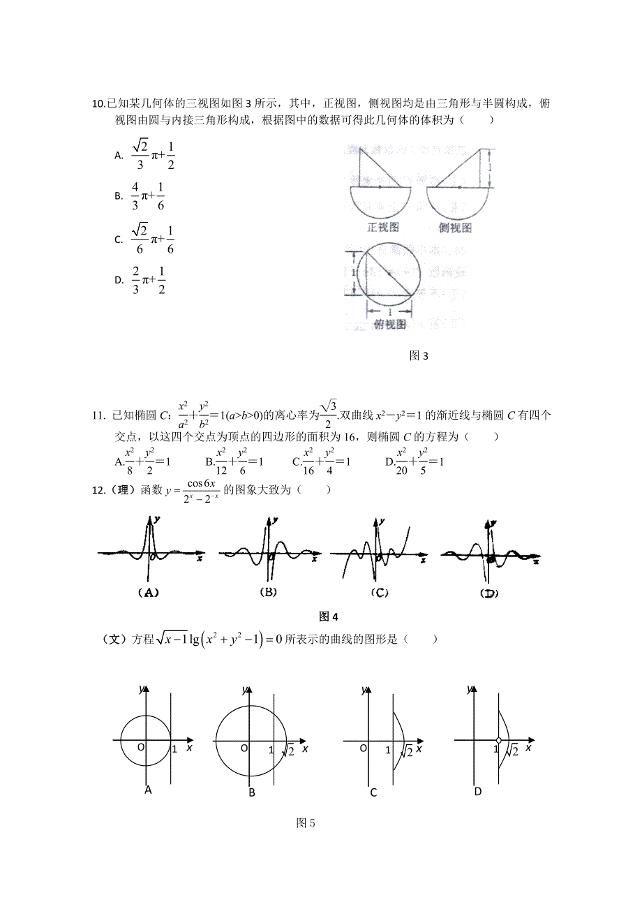 广东省佛山市重点高中2016届高考数学三月模拟试题一 WORD版含答案.doc_第3页