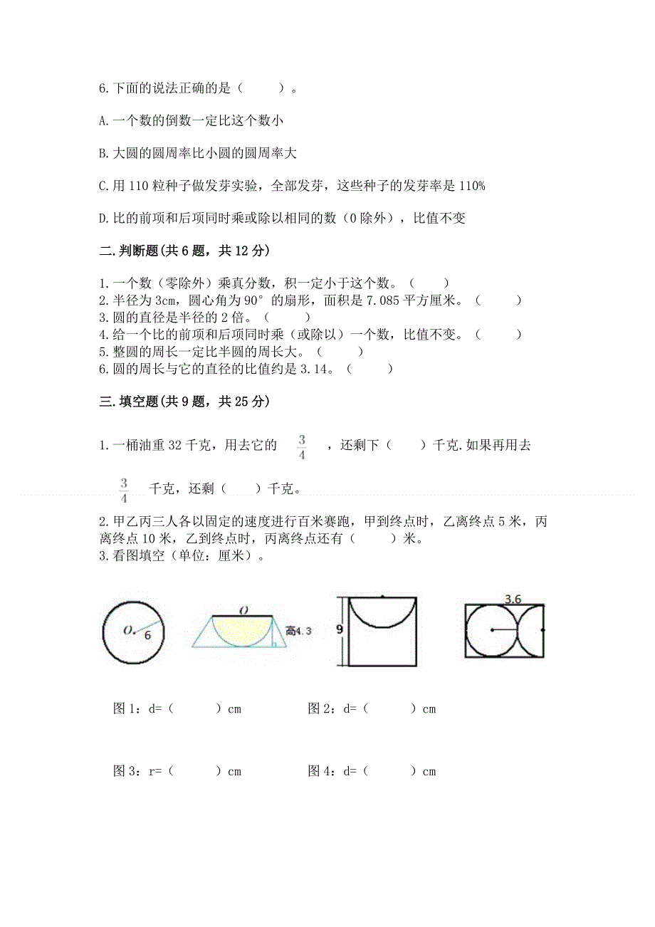 人教版六年级上学期期末质量监测数学试题及参考答案【新】.docx_第2页