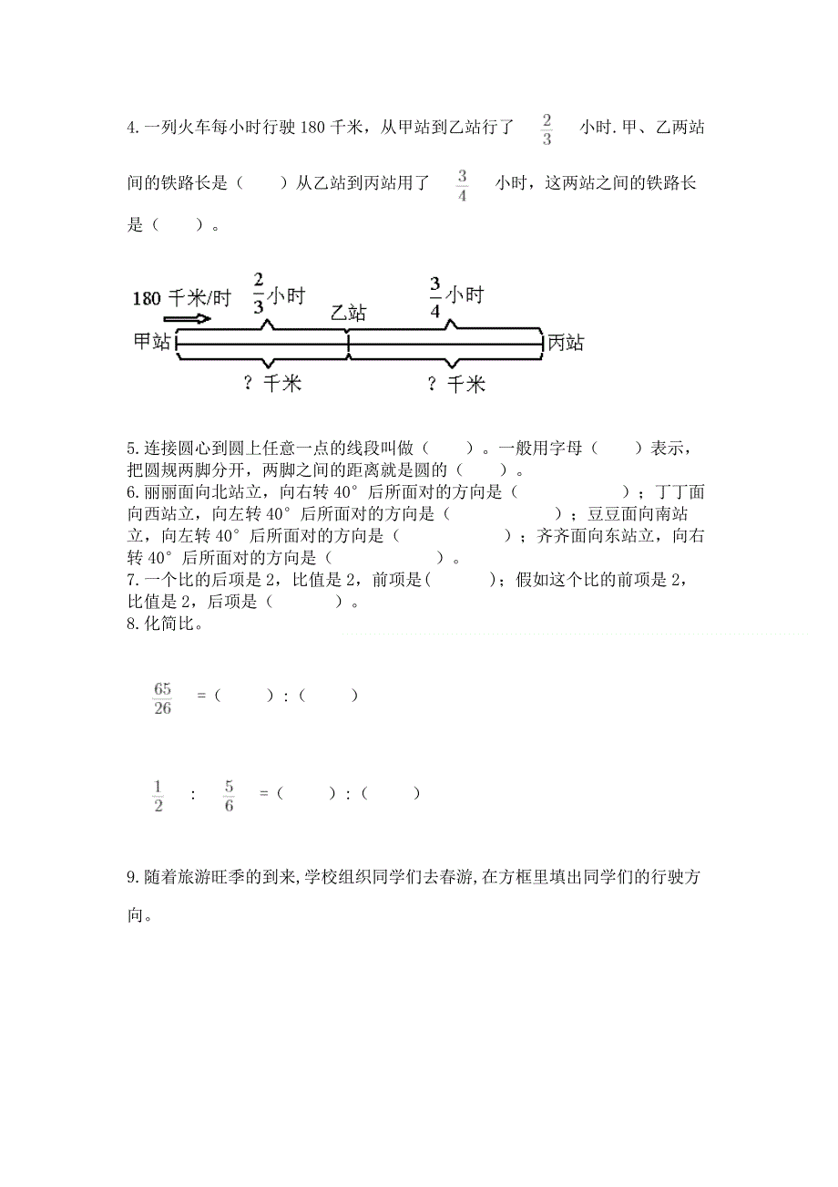 人教版六年级上学期期末质量监测数学试题及参考答案【新】.docx_第3页