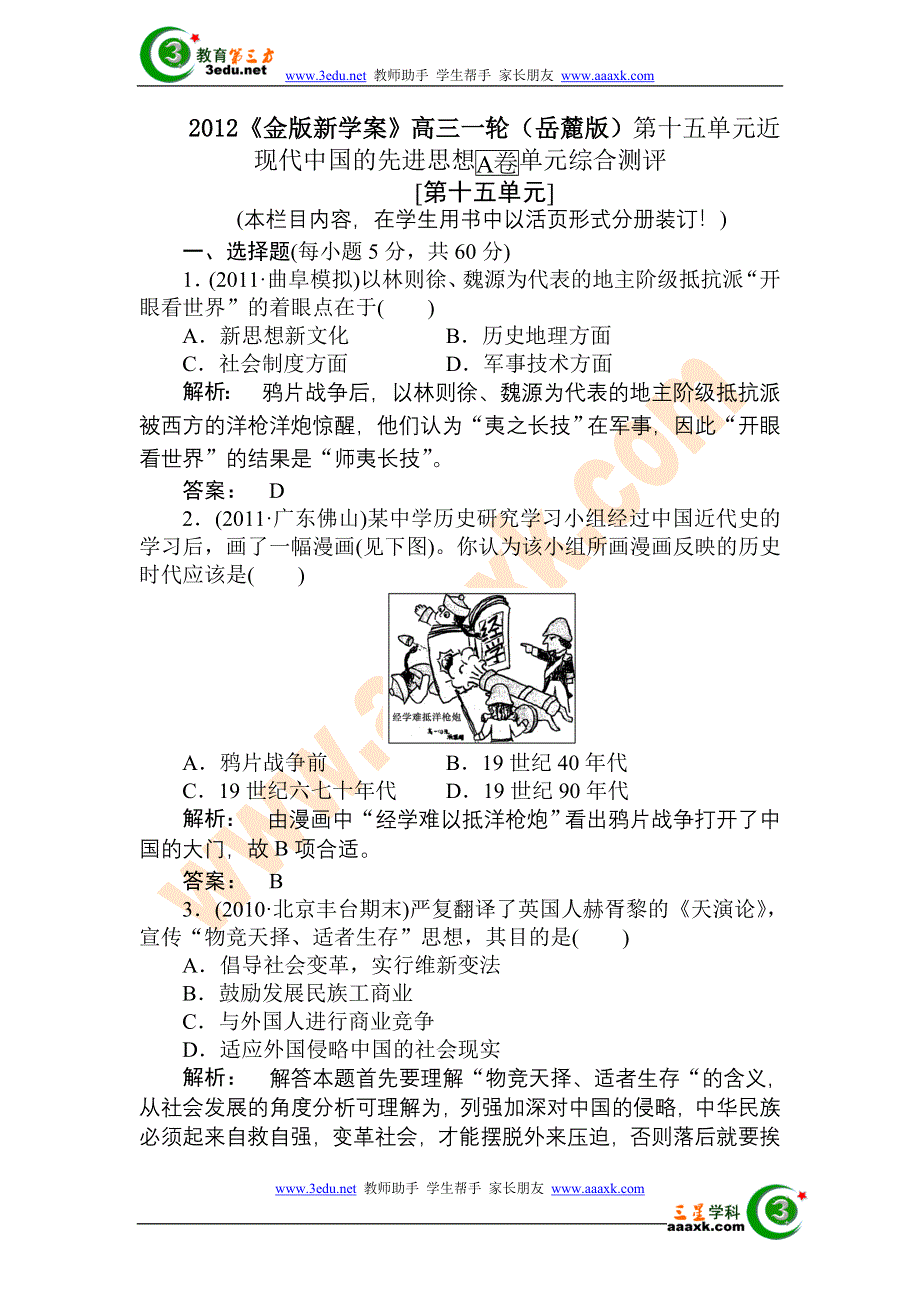 2012届高考历史第一轮专题综合测评试题20.doc_第1页